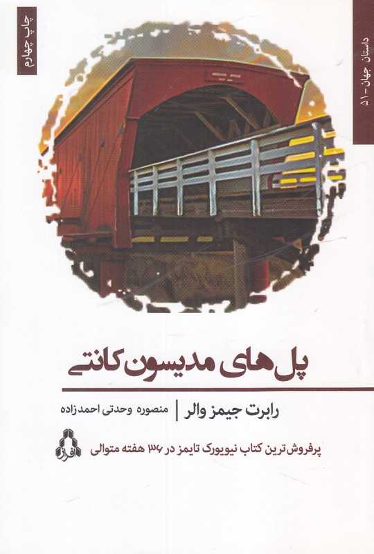 پل‌های مدیسون کانتی
