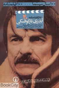 پنج فیلمنامه آندری تارکوفسکی