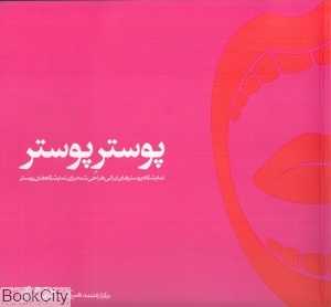 پوستر پوستر