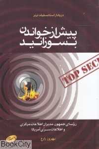 پیش از خواندن بسوزانید