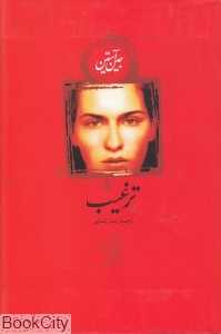 ترغیب (گالینگور)