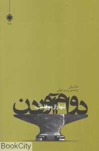 تنها راز موفقیت دوام آوردن