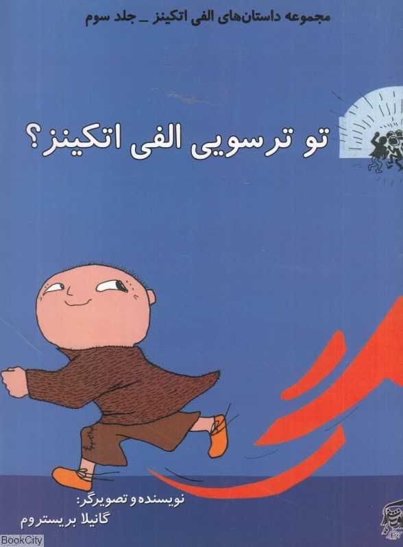 تو ترسویی الفی اتکینز (داستان‌های الفی اتکینز 3)