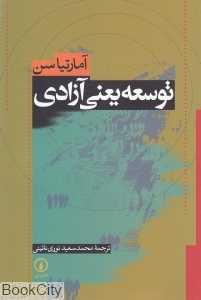 توسعه یعنی آزادی