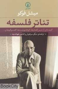 تئاتر فلسفه - 0