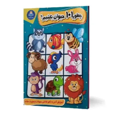 چطور 101 حیوان بکشیم - 0