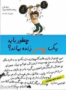 چطور باید یک پسر زنده بماند