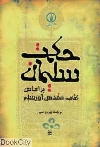 حکمت سلیمان