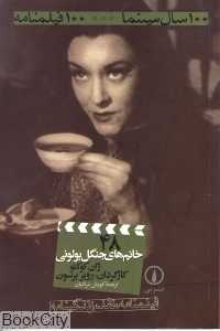 خانم های جنگل بولونی