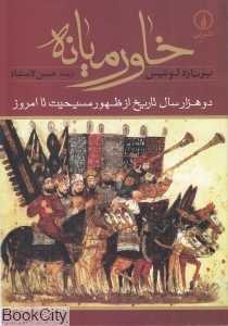 خاورمیانه (نی)