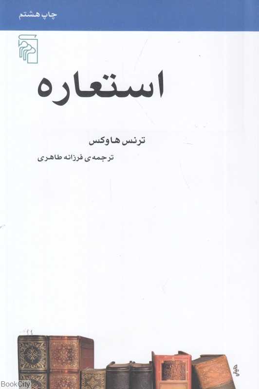 استعاره (مرکز)