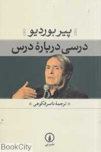 درسی درباره درس