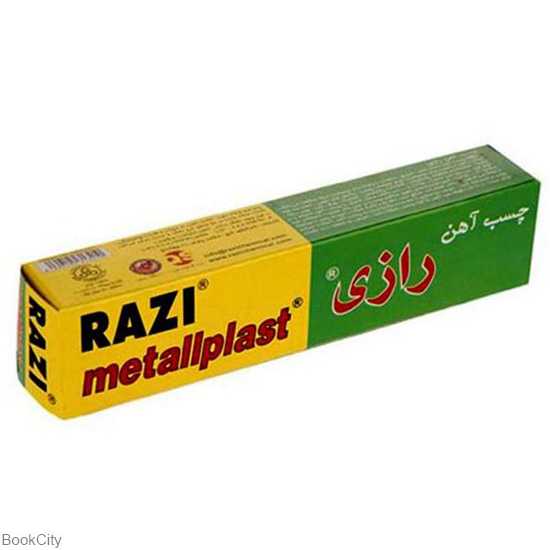 چسب آهن RAZI 50ml