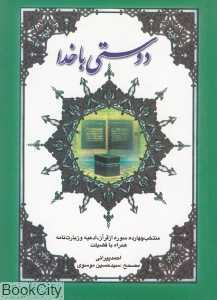 دوستی با خدا