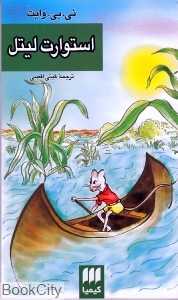 استوارت لیتل