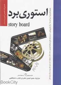استوری برد