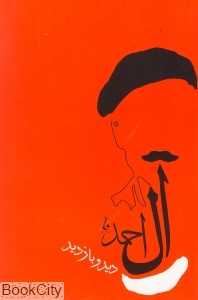 دید و بازدید (جامه‌دران) - 0