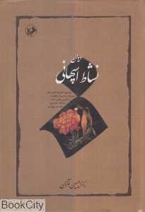 دیوان نشاط اسپهانی