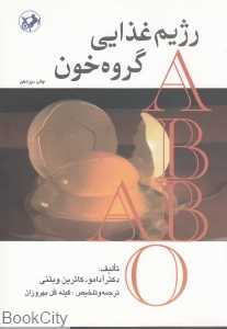 رژیم غذایی گروه خون