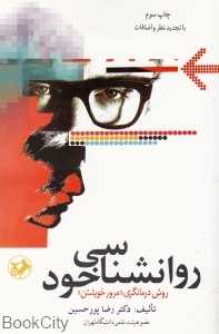 روان‌شناسی خود