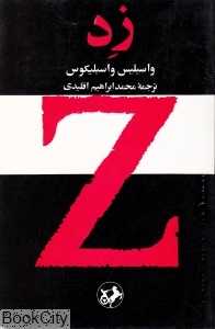 زد