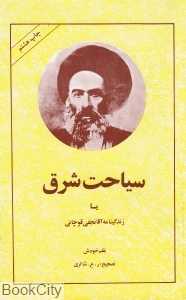سیاحت شرق