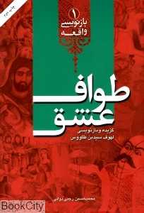 طواف عشق