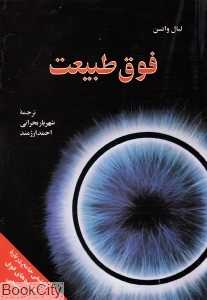 فوق طبیعت