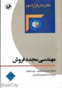مهندسی مجدد فروش