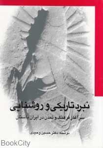 نبرد تاریکی و روشنایی