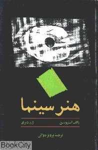 هنر سینما