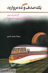 یک صدف و ده مروارید