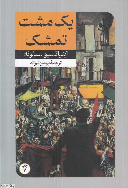 یک مشت تمشک
