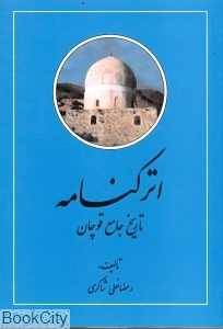 اترکنامه تاریخ جامع قوچان