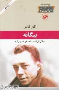 بیگانه (امیرکبیر)