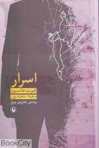 اسرار