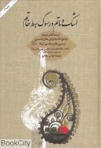 اشک و ماتم در سوگ بسط خاتم