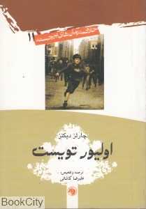 اولیور تویست
