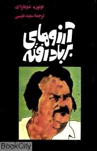 آرزوهای بربادرفته