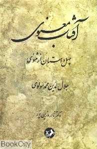آفتاب معنوی
