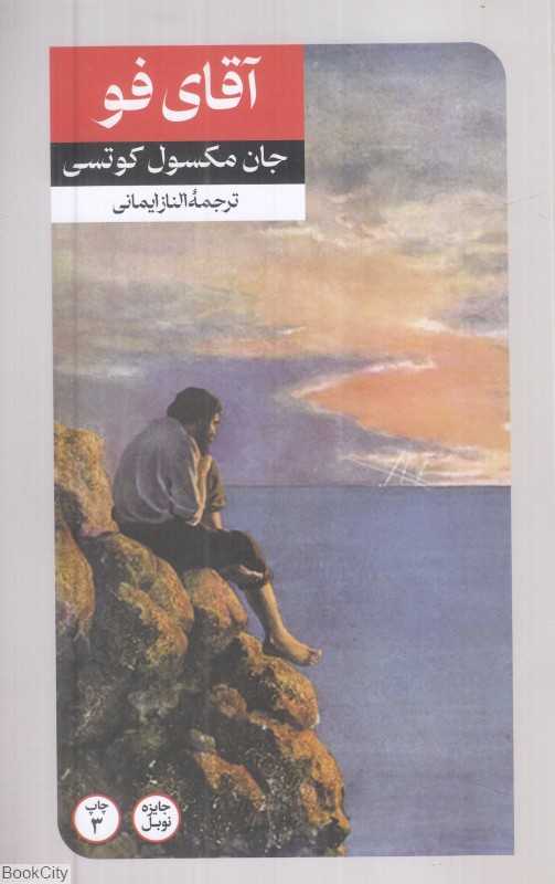 آقای فو