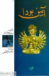 آیین بودا
