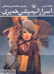 اسرار انیمیشن خمیری