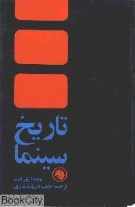 تاریخ سینما