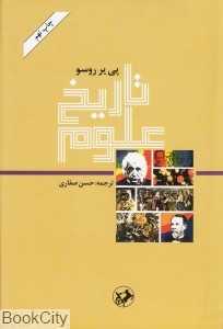 تاریخ علوم