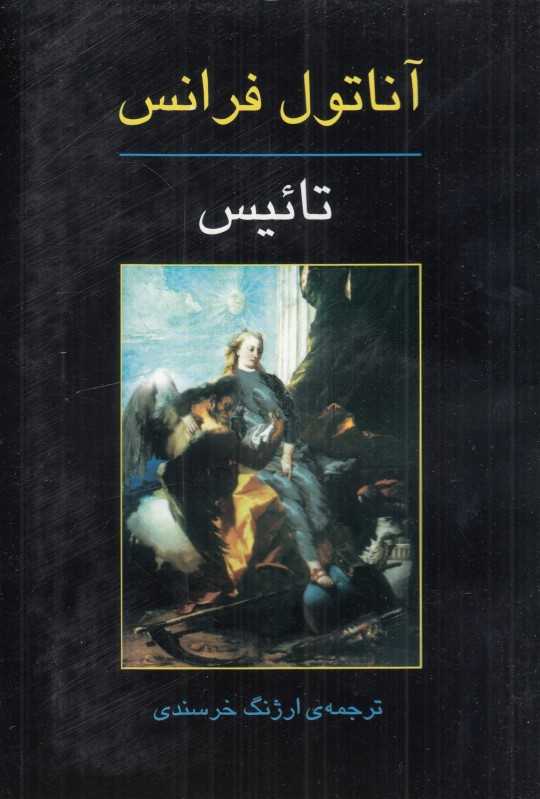 تائیس