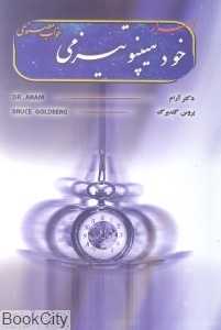 اسرار خود هیپنوتیزمی