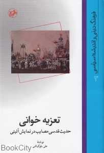 تعزیه‌خوانی
