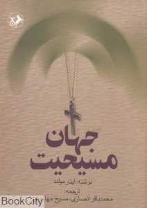 جهان مسیحیت