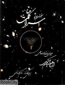 اسرار کائنات 1